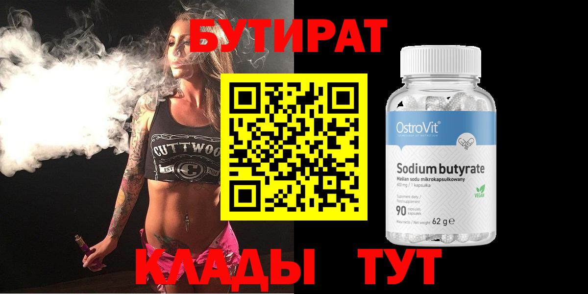 Тихвин  БУТИРАТ оксана  Вход с VPN 