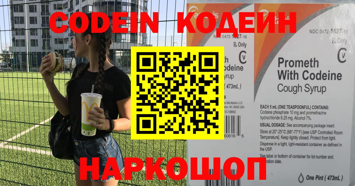 Кодеин Purple Drank  Вход с VPN  Кодеин напиток Lean (лин)  Тихвин 