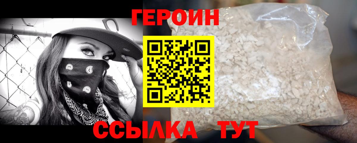 Героин  Вход с VPN  Тихвин  ГЕРОИН белый 